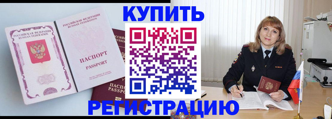 временная регистрация для всех в Зеленокумске